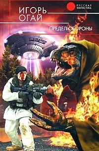Предел обороны