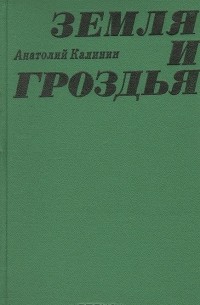 Земля и гроздья