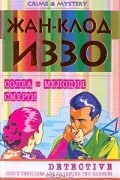 Солеа - мелодия смерти