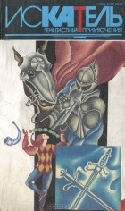  - Искатель, № 4, 1994