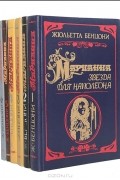 Марианна (комплект из 6 книг)