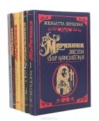 Жюльетта Бенцони - Марианна (комплект из 6 книг)