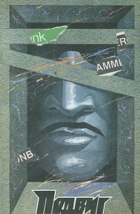  - Подвиг, №6, 1989 (сборник)