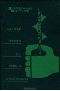  - Осенний безвременник (сборник)