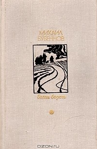 Белая береза