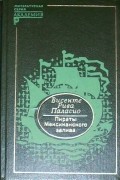 Пираты Мексиканского залива