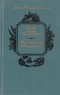 Генри Райдер Хаггард - Копи царя Соломона. Прекрасная Маргарет (сборник)