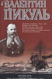 Крейсера. Три возраста Окини-сан (сборник)