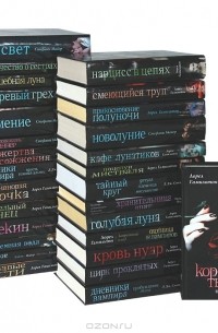  - Романы о вампирах и мистике (комплект из 28 книг)