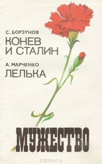  - Мужество, №5, 1992 (сборник)