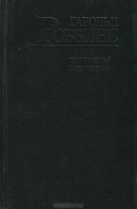 Торговцы мечтами