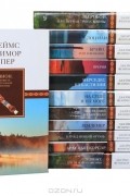 Джеймс Фенимор Купер - Джеймс Фенимор Купер. Собрание сочинений (комплект из 12 книг)