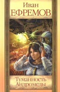 Туманность Андромеды