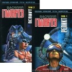 Василий Головачёв - Реликт. В 2 томах (комплект из 2 книг)