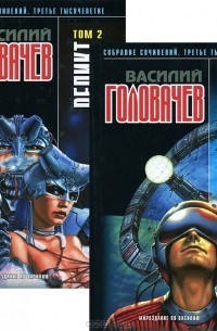 Реликт. В 2 томах (комплект из 2 книг)