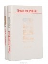  - Рэмбо (комплект из 2 книг)