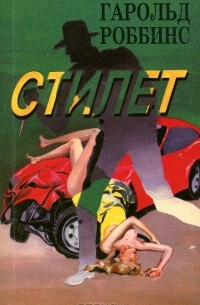 Стилет