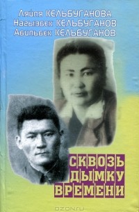  - Сквозь дымку времени