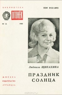 Праздник солнца