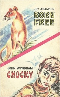  - Born Free. Chocky (сборник)