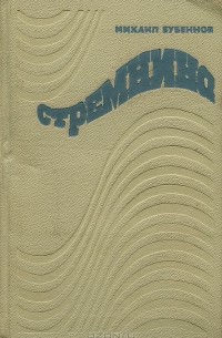 Стремнина