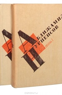 Абдижамил Нурпеисов - Кровь и пот (комплект из 2 книг)