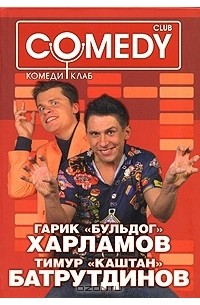 Купить книгу Гарик 