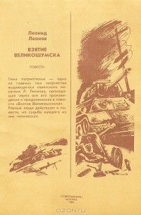 Взятие Великошумска