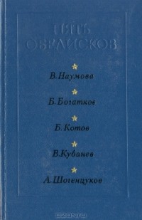  - Пять обелисков. Выпуск 4