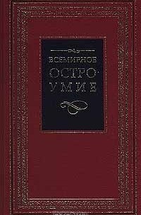 Всемирное остроумие