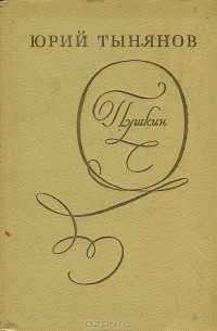 Пушкин