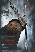 Денис Чекалов - Кровь дракона