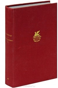 Путешествие Хамфри Клинкера. Векфильдский священник