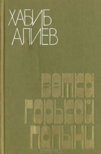 Ветка горькой полыни