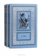 А. Грин - А. Грин. Сочинения в 3 томах (комплект)