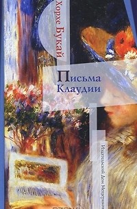 Хорхе Букай - Письма Клаудии