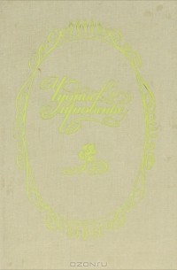 Чудное мгновенье