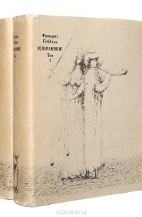 Избранное в 2 томах (комплект)