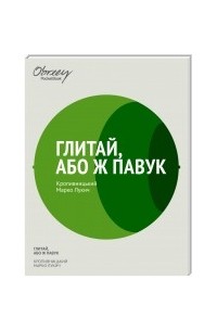 Глитай, або ж Павук