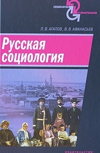 Русская социология