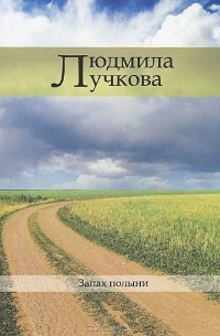 Запах полыни