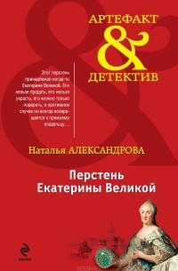 Перстень Екатерины Великой