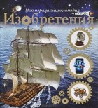 Гленн Мерфи - Изобретения