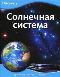 Анна Спектор - Солнечная система