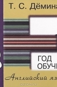 Т. С. Демина - Английский язык. 9 год обучения. Сборник самостоятельных работ "Проверь себя!"