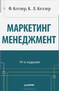 Маркетинг менеджмент