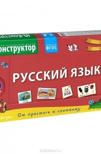  - Русский язык. 1-4 класс (перекидное табло + книга)
