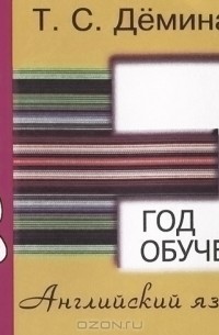 Т. С. Демина - Английский язык. 7 год обучения. Сборник самостоятельных работ "Проверь себя!"