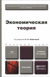 Экономическая теория