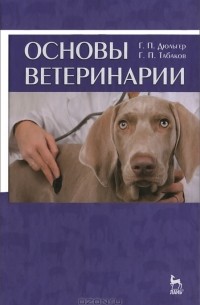  - Основы ветеринарии